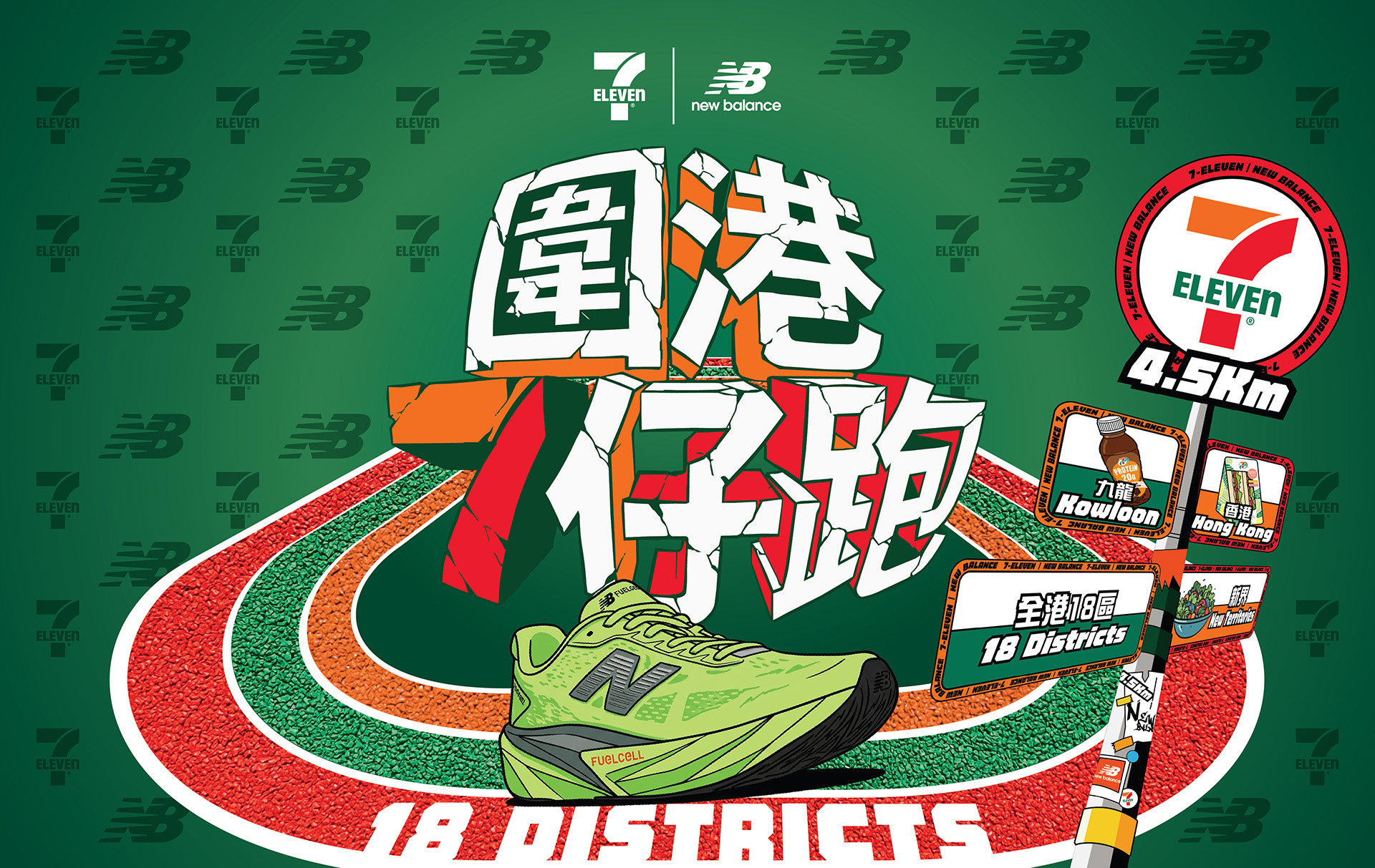 7-Eleven Launches Its First-Ever “7-Eleven HK Community Run” Across All 18 Districts, with Full Support from New Balance, to Raise Funds for Pei Ho Counterparts