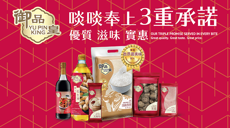 DFI - Our Business - Own Brand - Yu Pin King